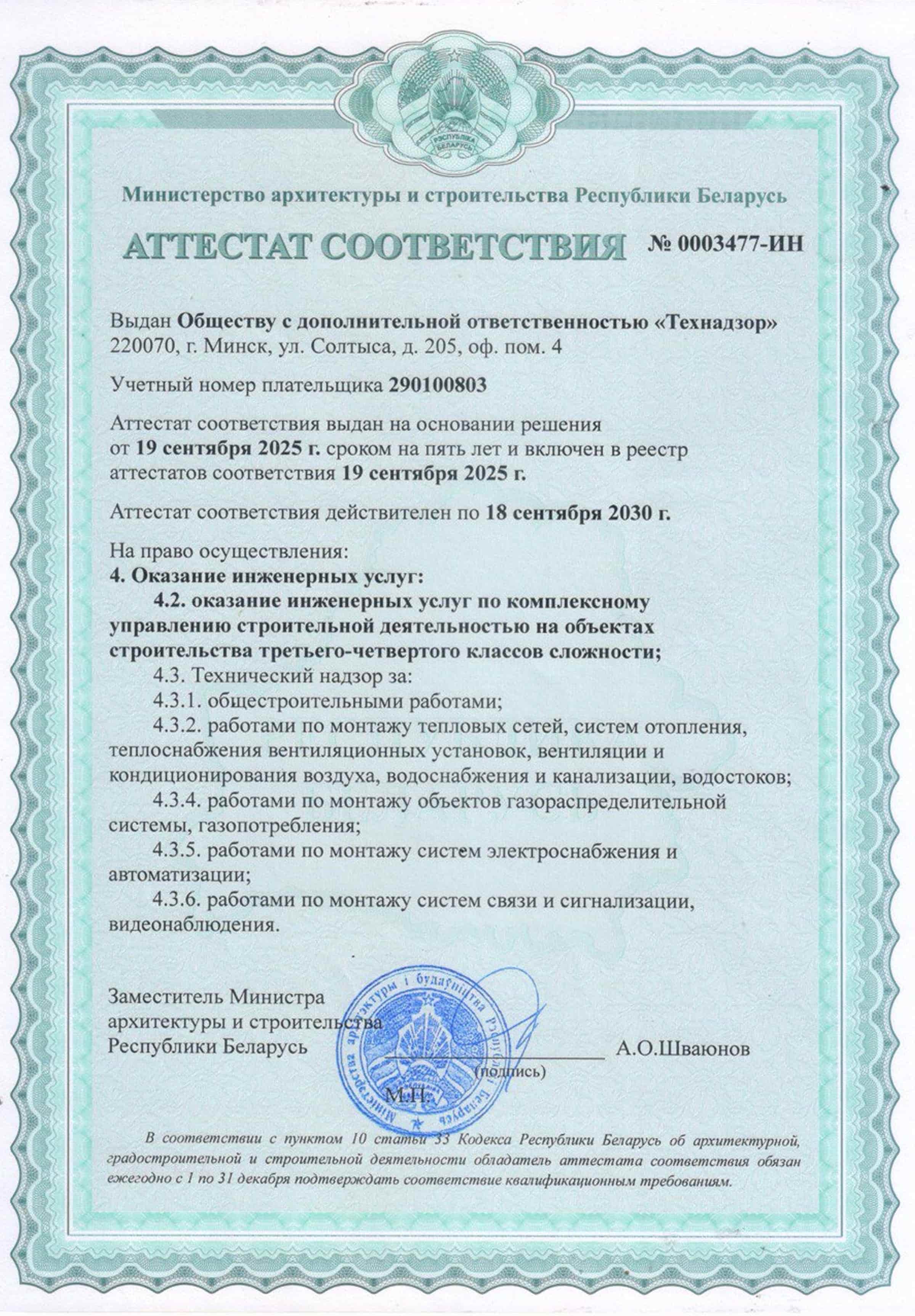 Сертификат